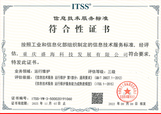 信息技术服务运行维护认证证书